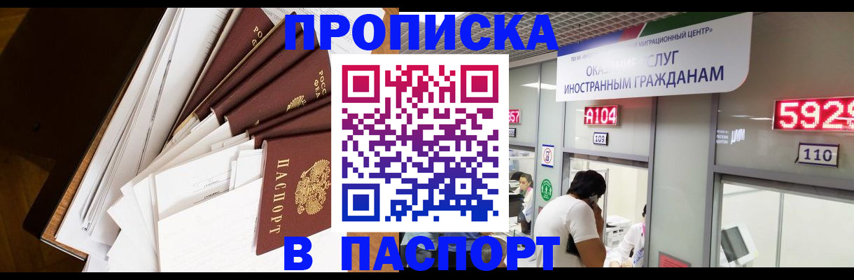 временная регистрация купить в Шилке