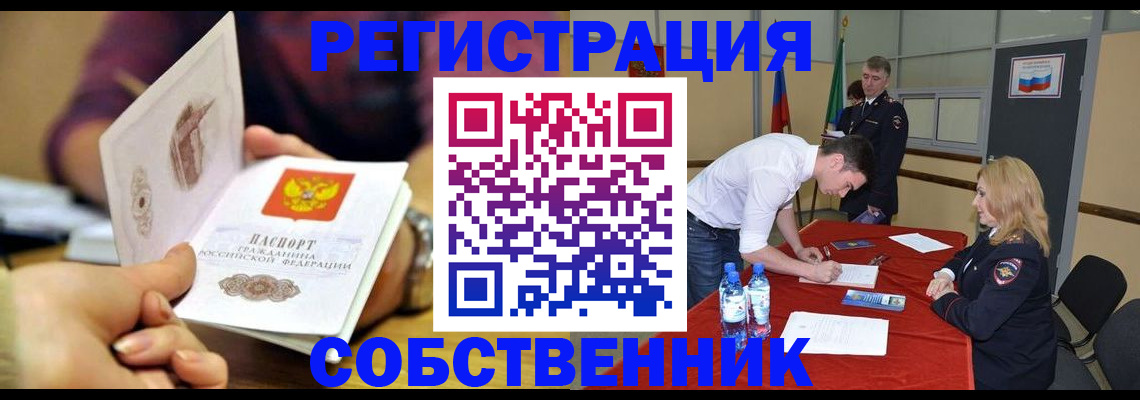 временная регистрация купить в Шилке